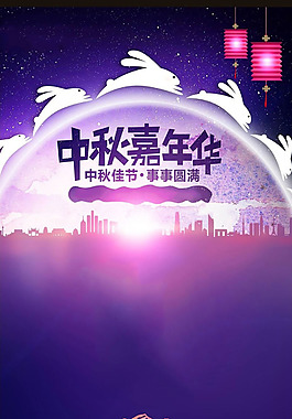 中秋海報H5背景素材