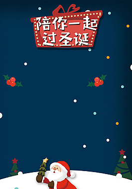 卡通圣誕老人圣誕節(jié)H5背景素材