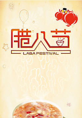 八寶粥臘八節(jié)H5背景素材