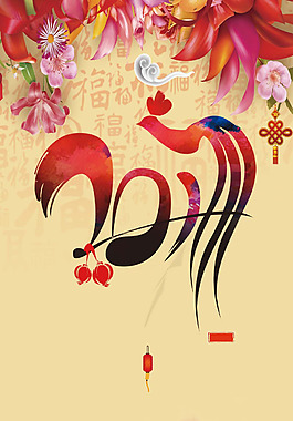 2017新年海報H5背景素材