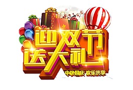 中秋國慶雙節(jié)同慶熱氣球