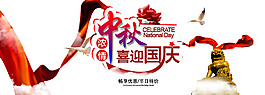 中秋國(guó)慶藝術(shù)字