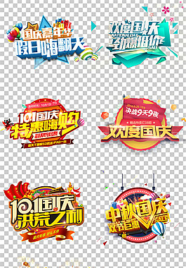 國慶節海報藝術字排版