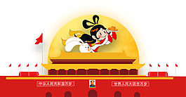 中秋國(guó)慶雙節(jié)同慶裝飾圖案
