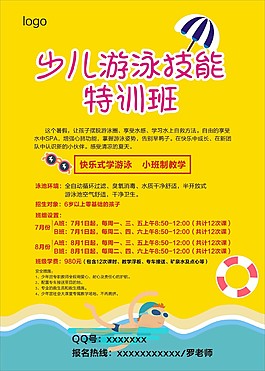 游泳培訓海報