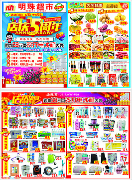 5周年店慶活動(dòng)宣傳單