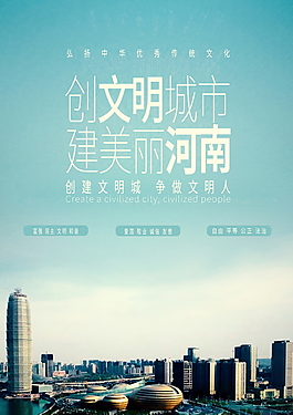 文明城市海報(bào)