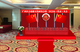 黨建會(huì)場(chǎng)布置效果圖