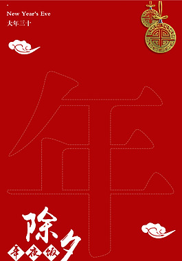 除夕春節(jié)紅色海報(bào)H5背景素材