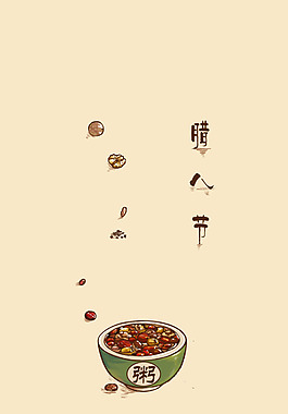 八寶粥臘八節(jié)H5背景素材