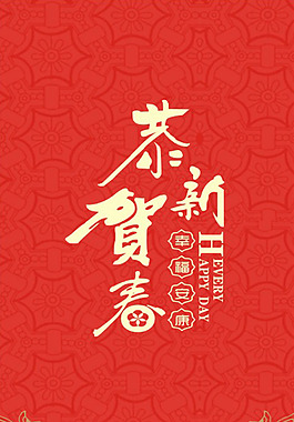 手繪花紋新春H5背景素材
