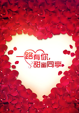 浪漫紅色心形花瓣H5背景素材