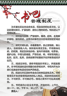 書吧制度展板