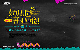 幼兒園招生海報