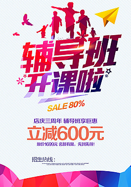 白底輔導班招生海報
