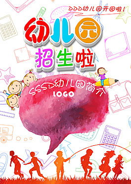 幼兒園招生海報(bào)