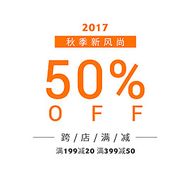 秋季新品上市素材图片