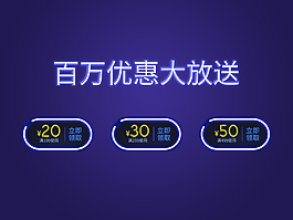 淘寶優(yōu)惠券模板