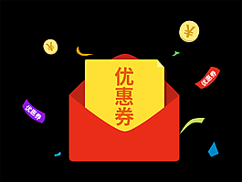 天貓淘寶促銷活動紅包優惠券模板