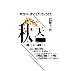 黑色秋天字體素材圖片