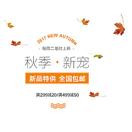 秋季新寵字體元素素材