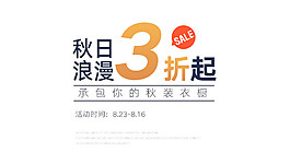 秋季浪漫3折起字體素材圖片