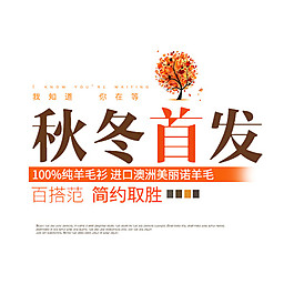 秋冬首發立體字素材圖片