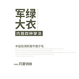 军绿色大衣字体海报素材