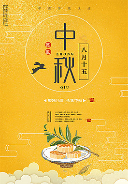 團(tuán)圓中秋促銷海報(bào)