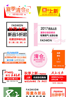 夏季清仓活动素材图片