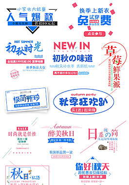 淘寶字體素材設計圖片