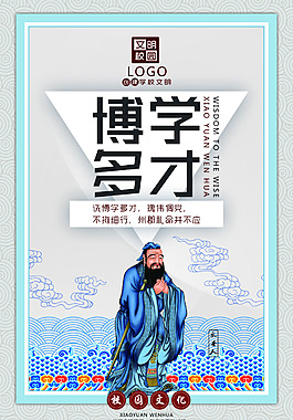 博學多才文明校園展板