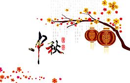 中國風中秋藝術字文字排版文案燈籠金色梅花