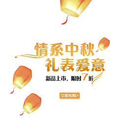情系中秋文字藝術(shù)字