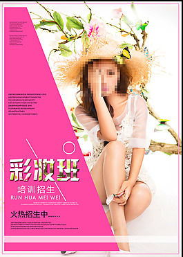 彩妝班培訓招生海報