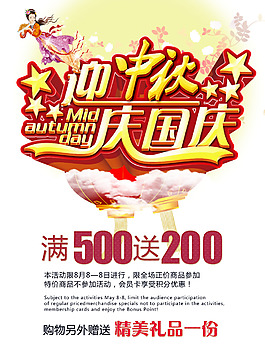 中秋國慶嫦娥燈籠宣傳
