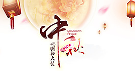 中秋促銷活動(dòng)