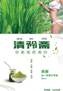 青汁青汁包裝包裝設(shè)計(jì)