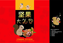 堅果食品包裝