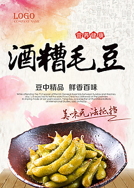 酒糟毛豆海報
