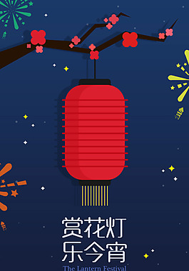烟花灯笼元宵节H5背景素材