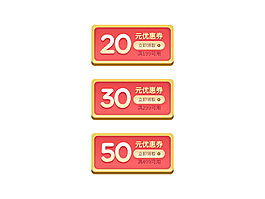 淘寶天貓彩色折扣促銷優(yōu)惠券