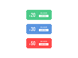 促銷優惠券滿減優惠