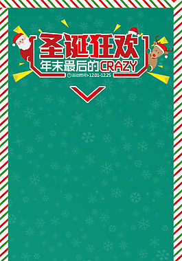 手繪彩色條紋邊框圣誕節(jié)H5背景素材
