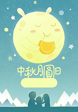 卡通月亮中秋节H5背景素材