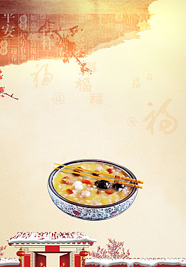 八寶粥臘八節(jié)H5背景素材