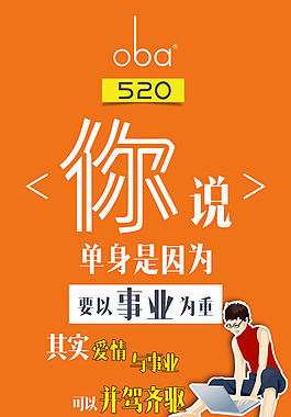520情人節主題海報