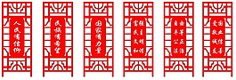 中式社会主义核心价值观宣传栏