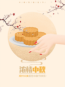 中秋宣傳海報