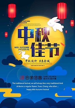 中秋佳節(jié)時尚海報